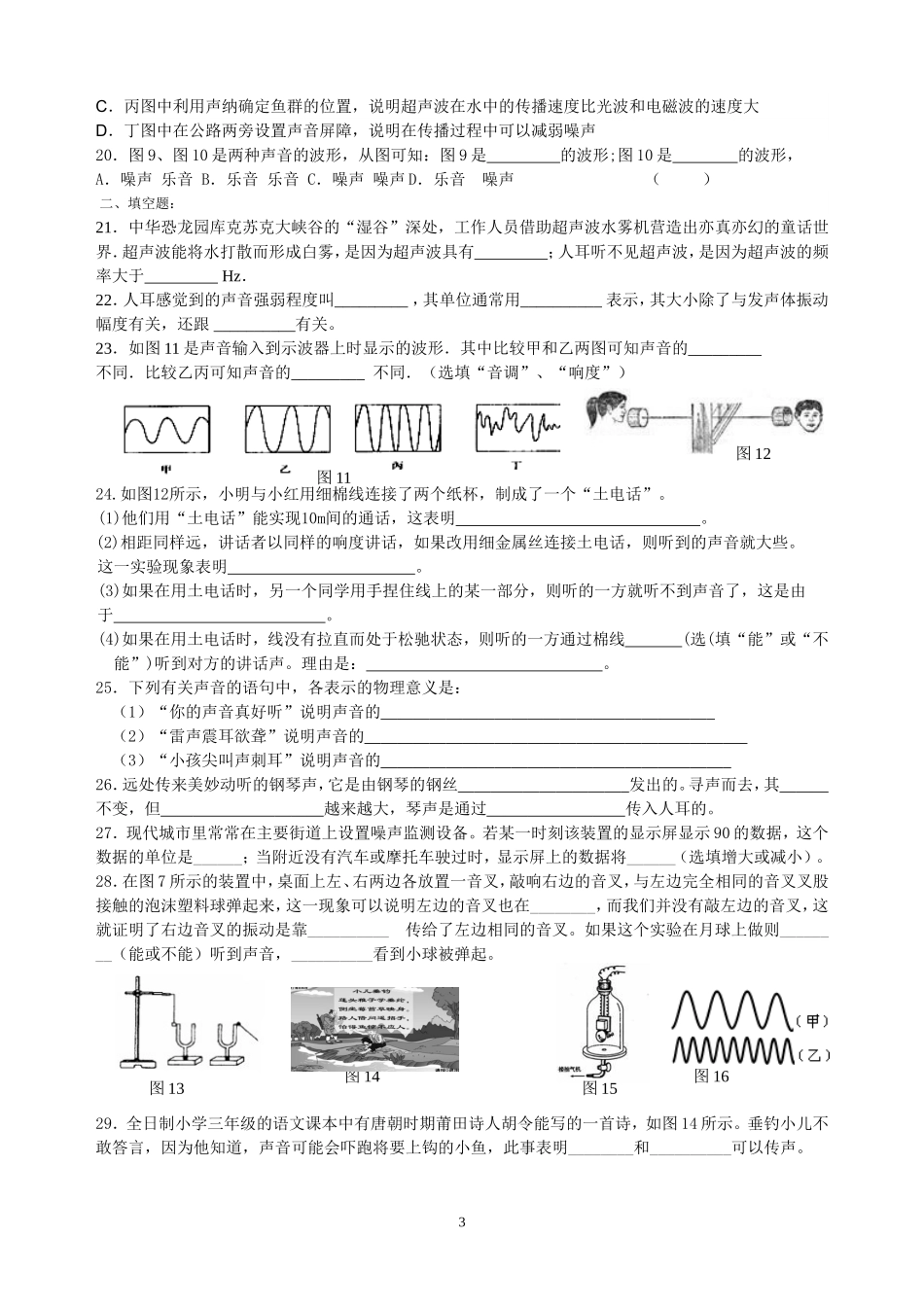 八年级物理声学_第3页