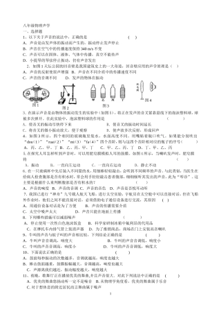 八年级物理声学