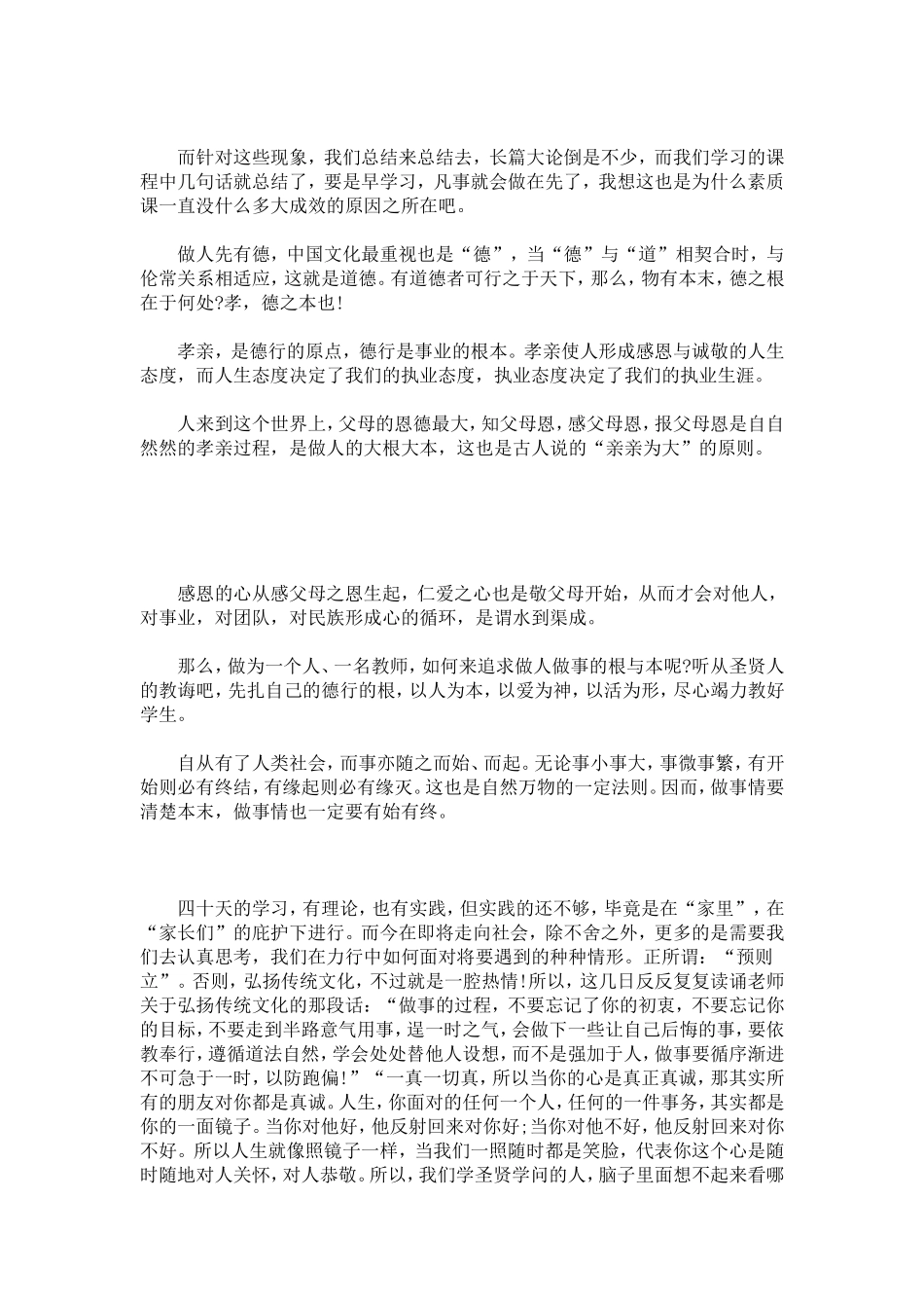 传统文化参观学习心得-心得体会模板_第2页