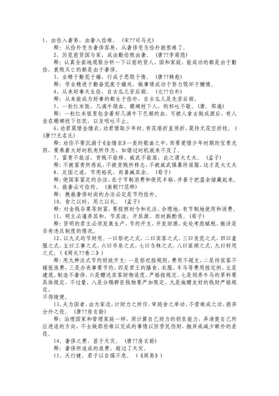 作风建设名言警句_第1页