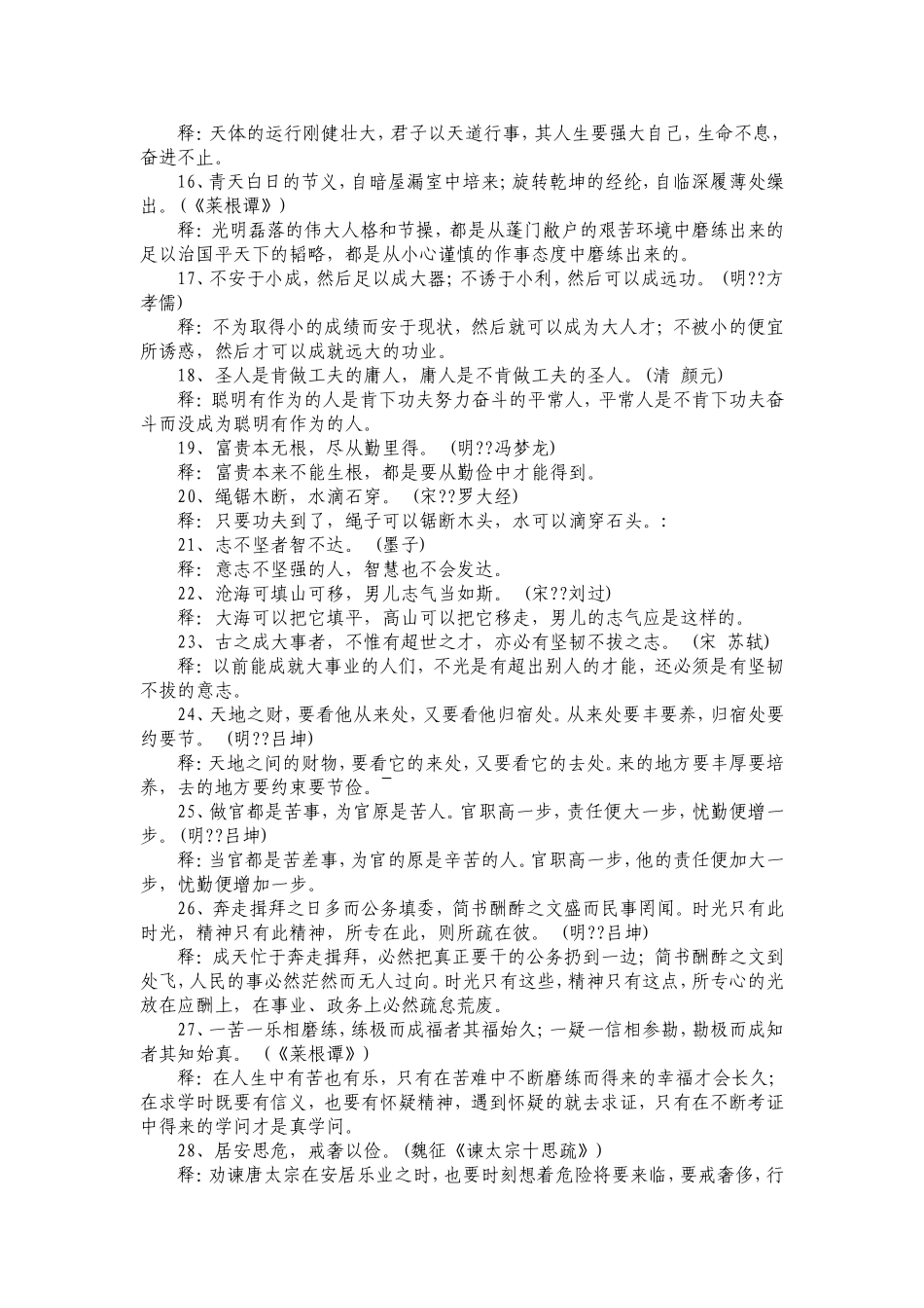 作风建设名言警句_第2页