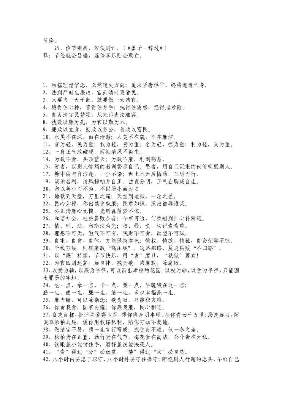 作风建设名言警句_第3页