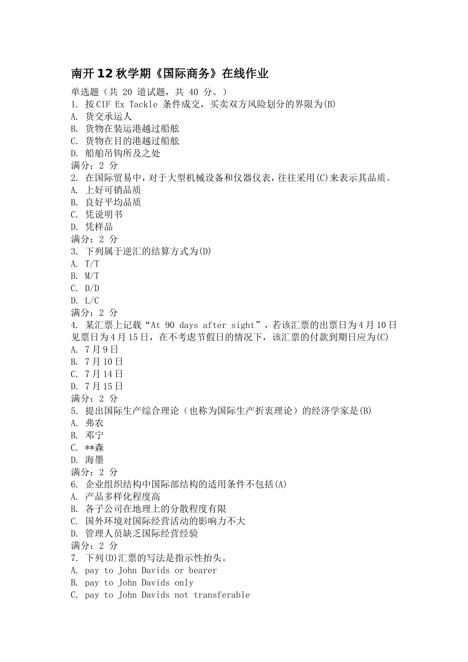 南开12秋学期《国际商务》在线作业_第1页