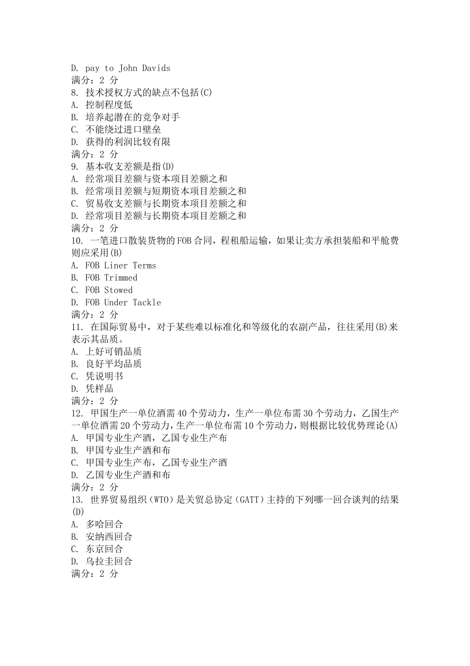 南开12秋学期《国际商务》在线作业_第2页