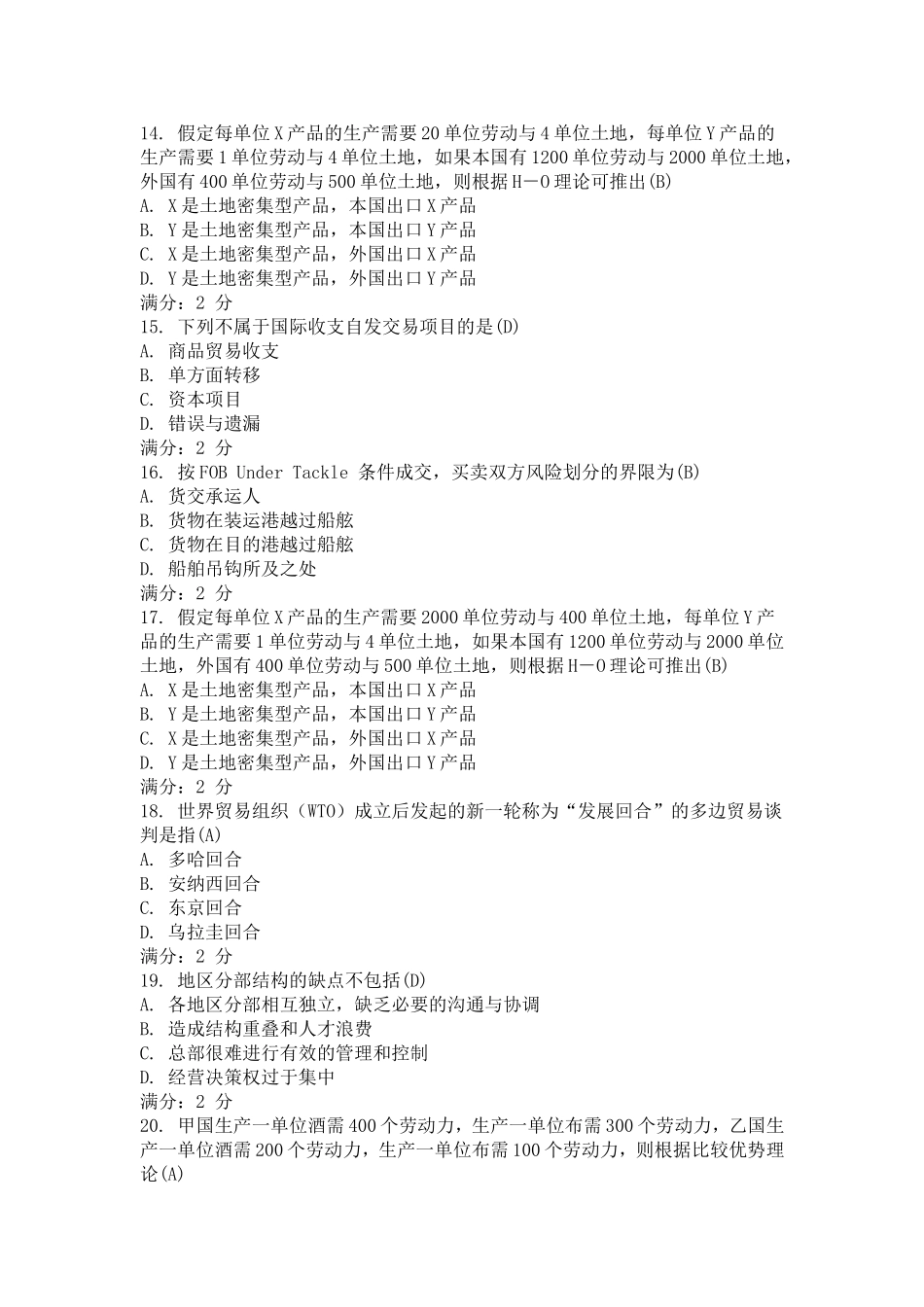 南开12秋学期《国际商务》在线作业_第3页