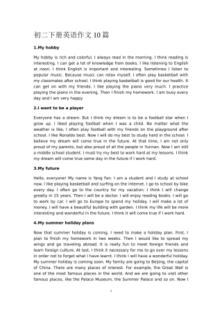 八年级下册英语作文范文(同名14885)