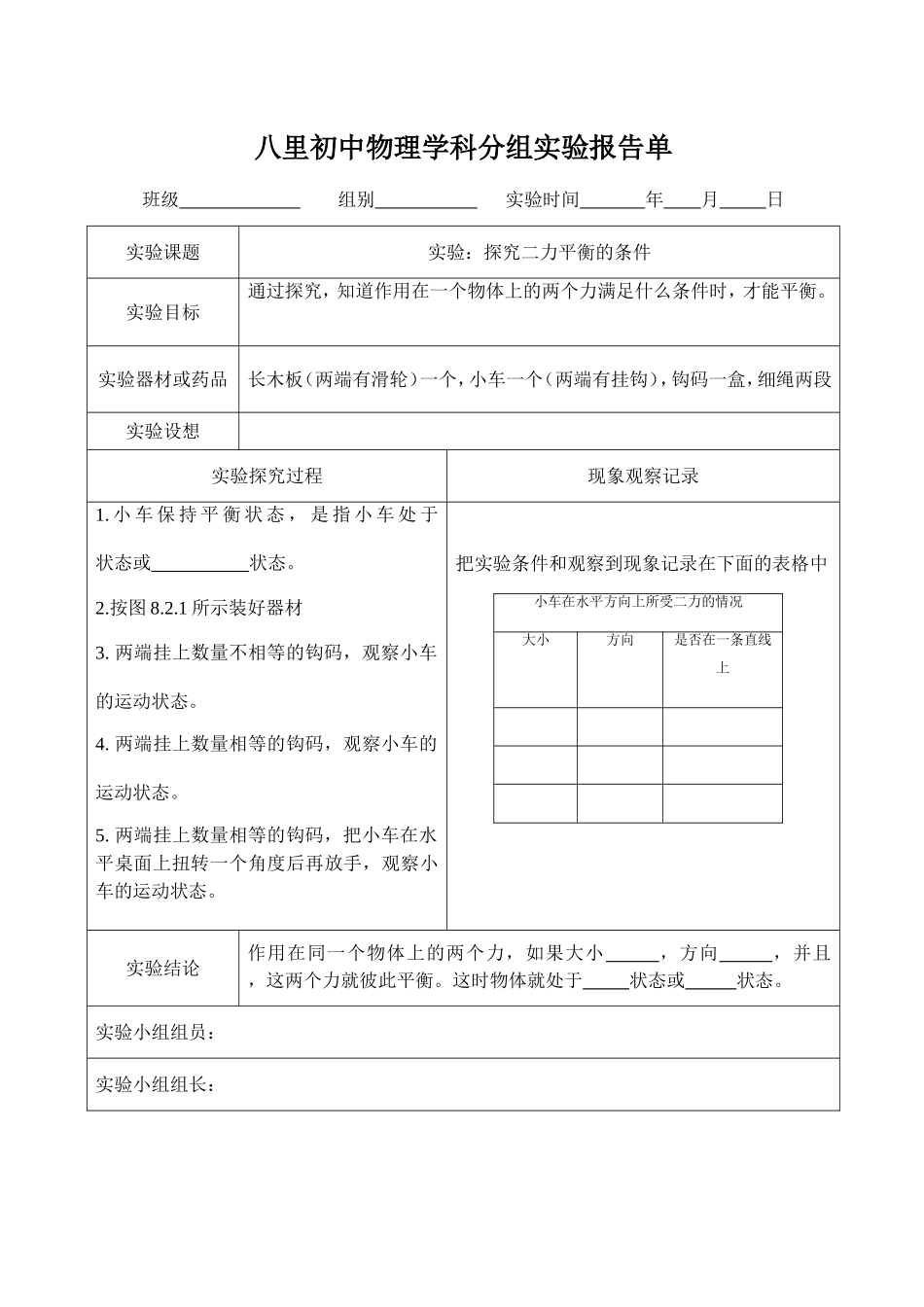 八年级物理实验报告单及内容_第2页
