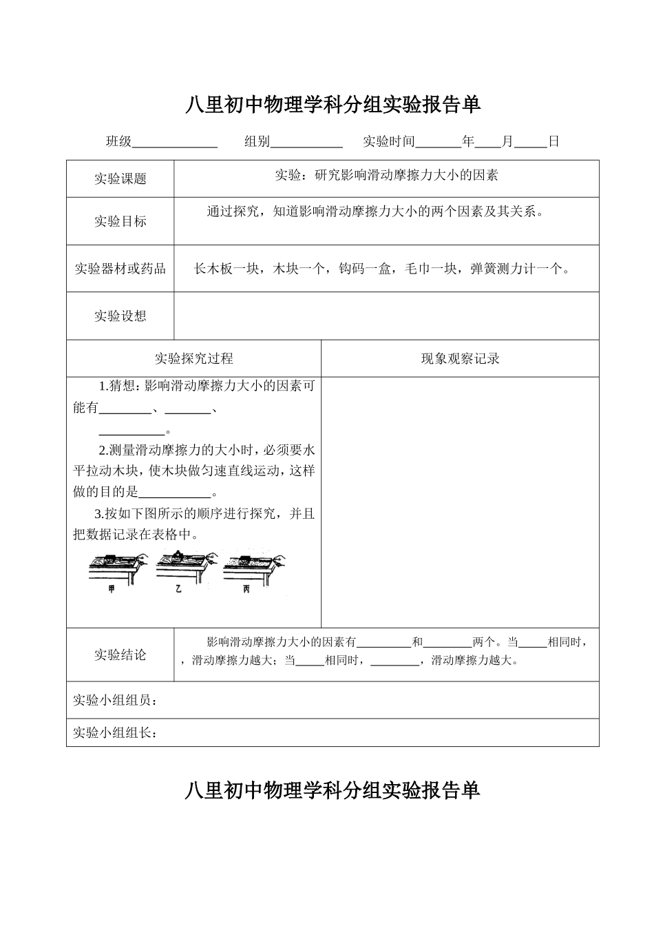 八年级物理实验报告单及内容_第3页