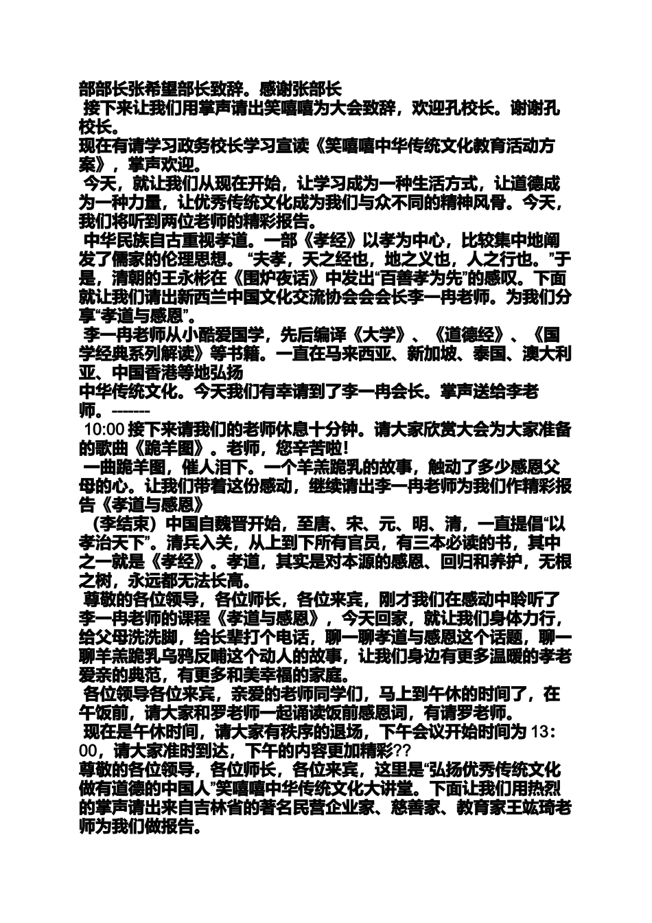 传统文化大会主持词_第2页