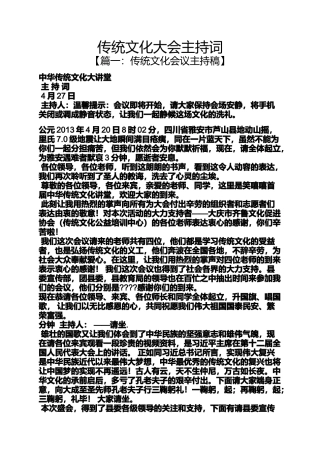 传统文化大会主持词