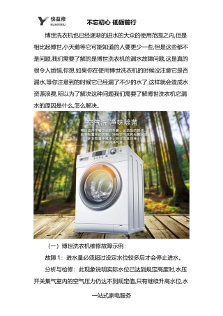 南宁博世洗衣机漏水及常见故障维修售后