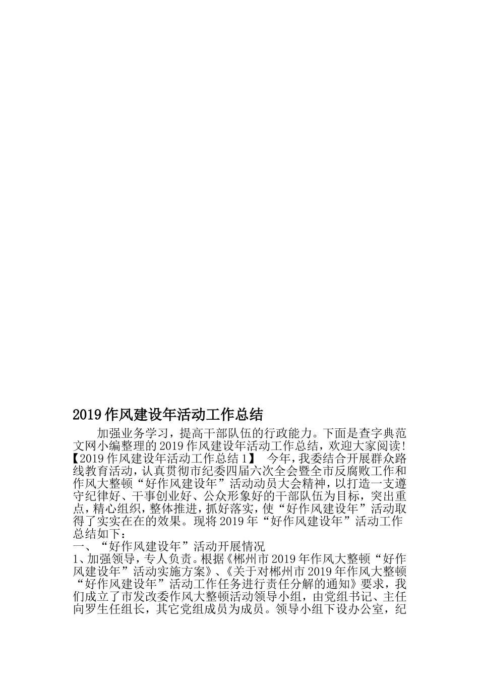 作风建设年活动工作总结-2019年精选范文_第1页