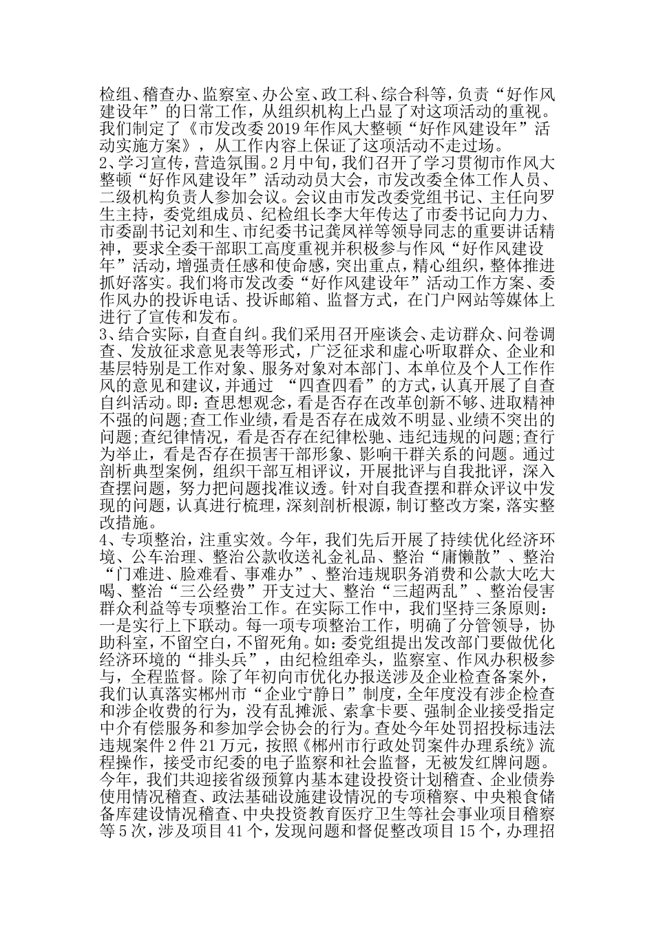 作风建设年活动工作总结-2019年精选范文_第2页