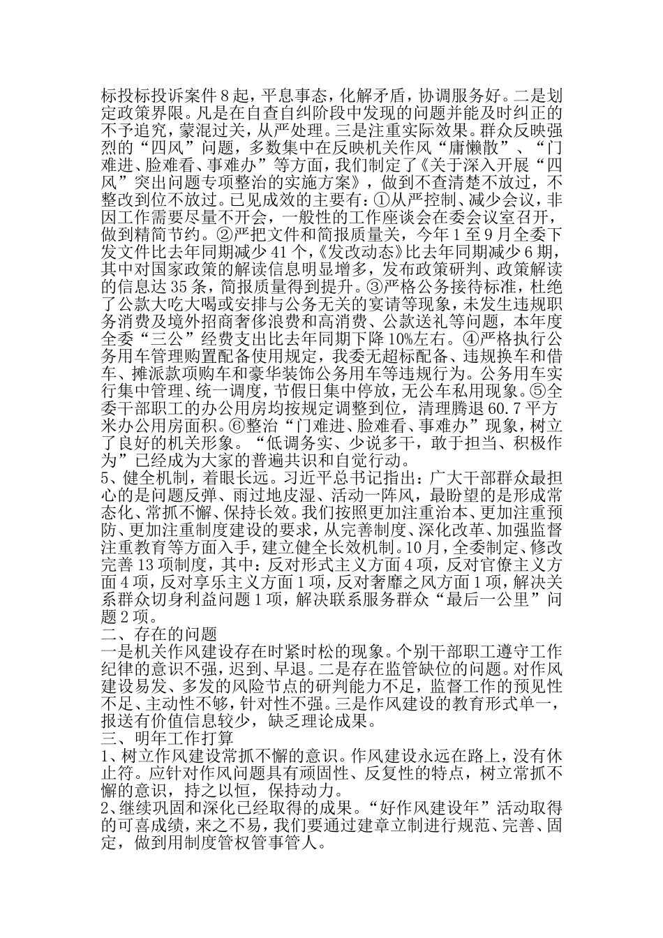 作风建设年活动工作总结-2019年精选范文_第3页