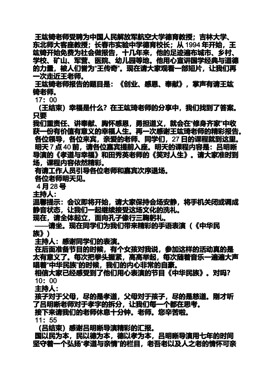 传统文化大讲堂主持词_第3页
