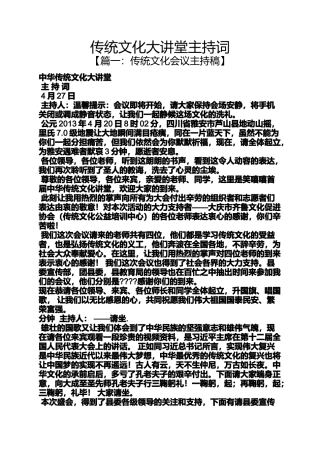 传统文化大讲堂主持词