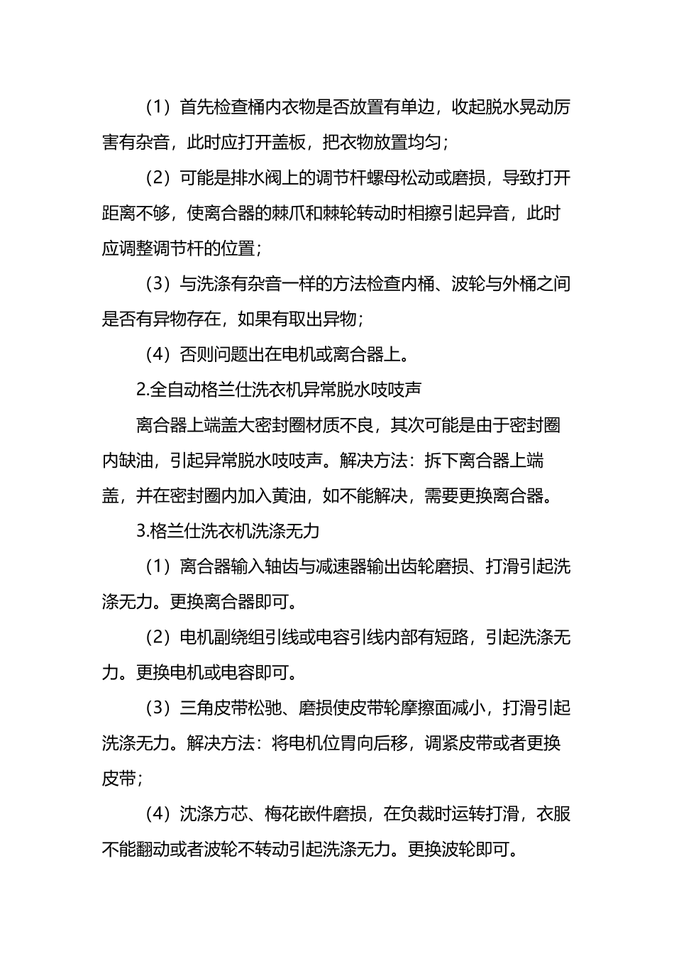 南宁格兰仕洗衣机维修方法大全及全自动洗衣机常见故障维修电话_第2页