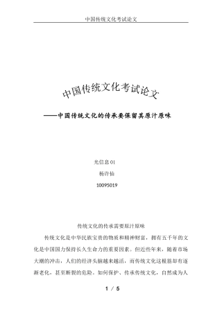 传统文化的传承需要原汁原味