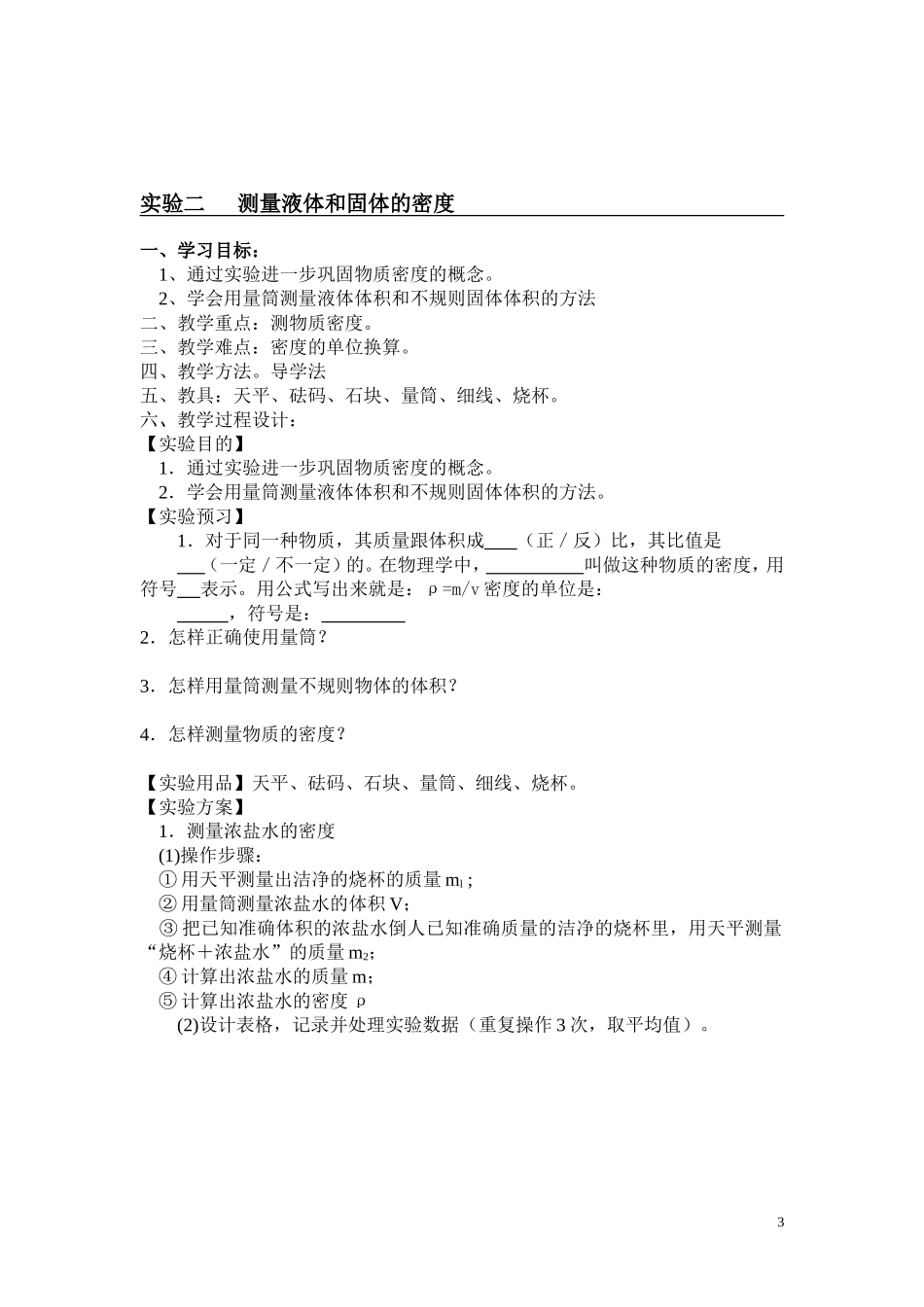 八年级物理实验教案(全本共20个)[1]_第3页