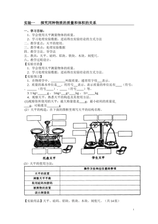 八年级物理实验教案(全本共20个)[1]