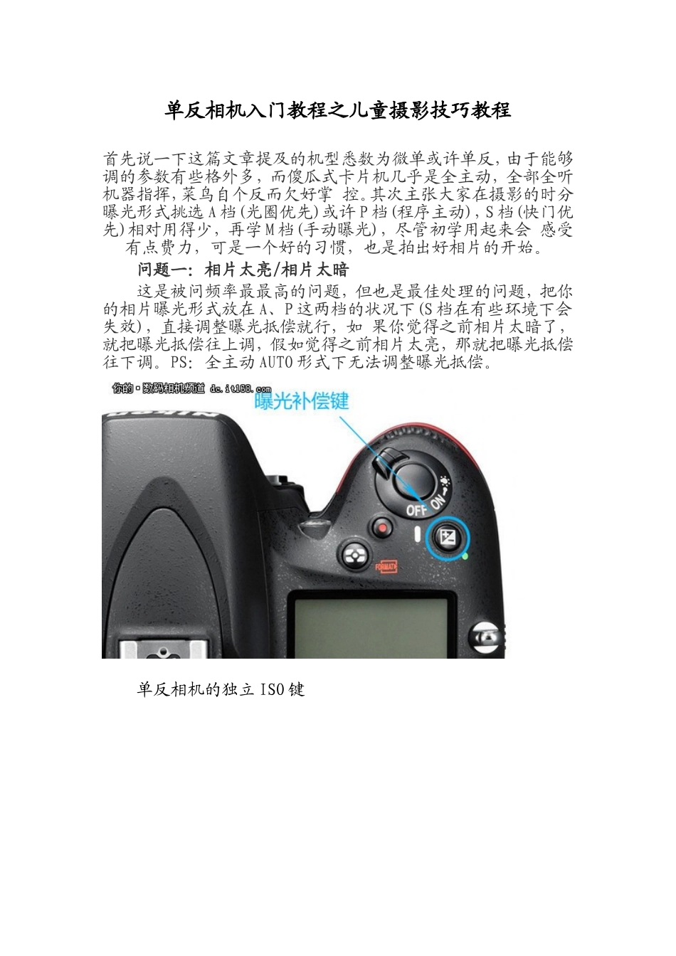 单反相机入门教程之儿童摄影技巧教程_第1页