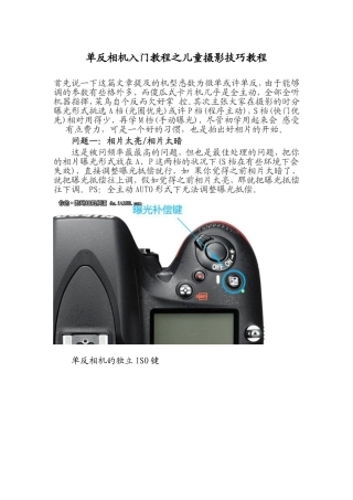 单反相机入门教程之儿童摄影技巧教程