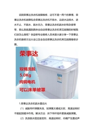 南宁荣事达洗衣机维修方法大全及全自动洗衣机常见故障维修电话