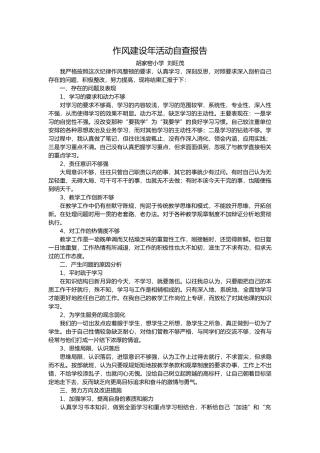 作风建设年活动自查报告