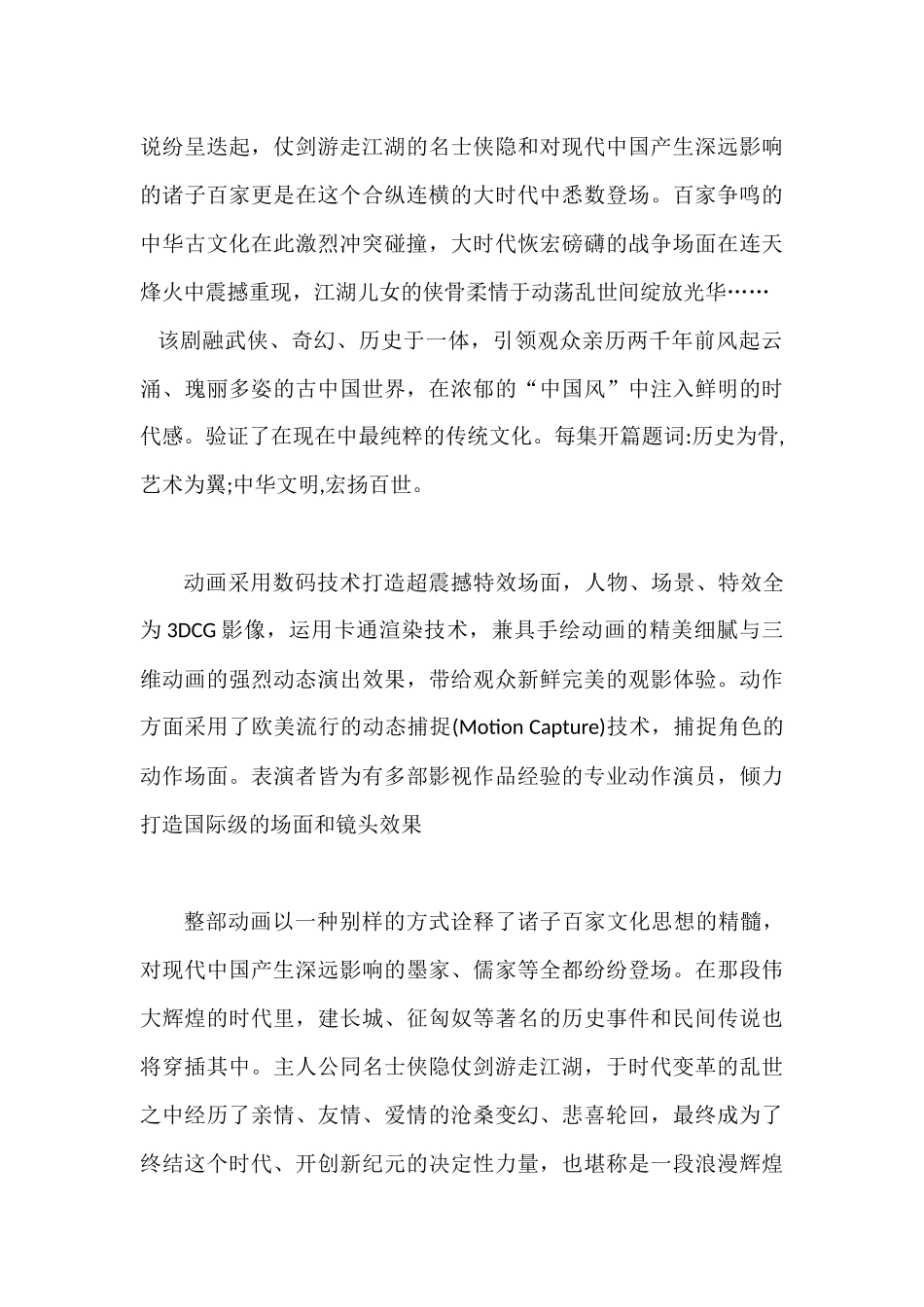 传统文化的弘扬——秦时明月_第2页