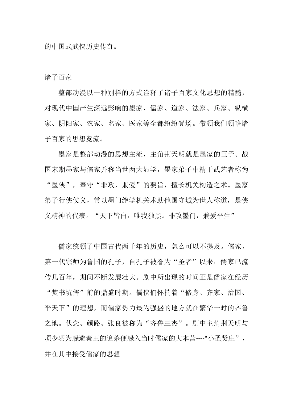 传统文化的弘扬——秦时明月_第3页