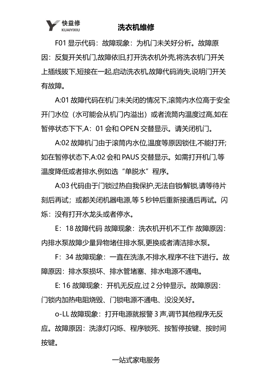 南宁西门子全自动滚筒洗衣机显示END及常见故障代码维修电话_第2页