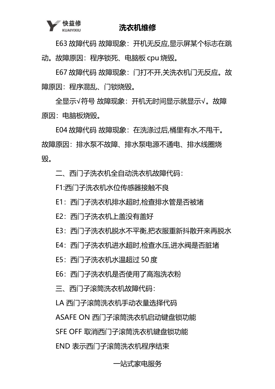 南宁西门子全自动滚筒洗衣机显示END及常见故障代码维修电话_第3页