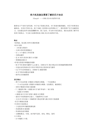 单片机发烧友基础知识