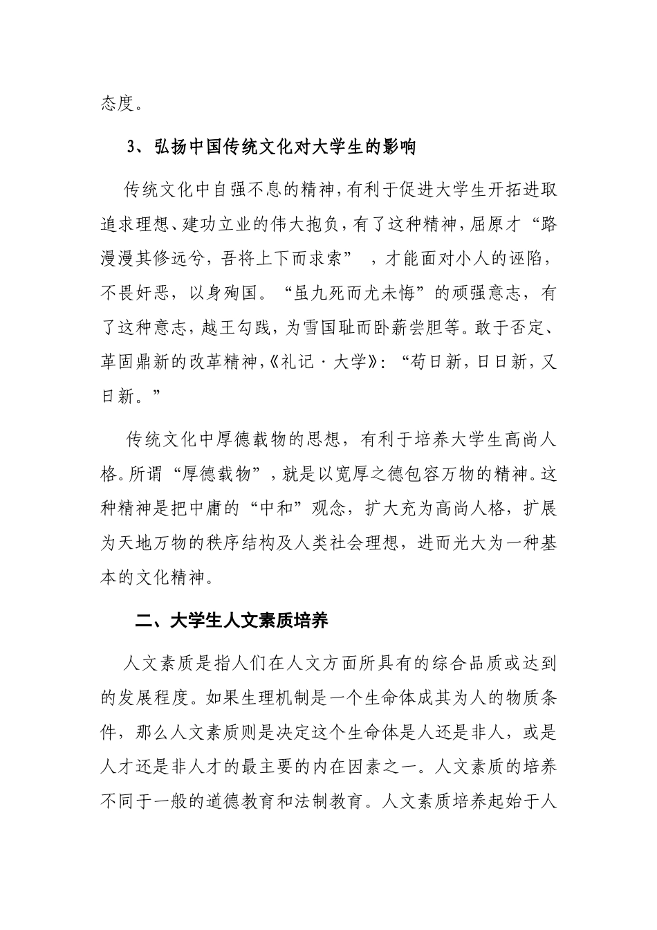 传统文化的弘扬与大学生人文素质的培养_第3页