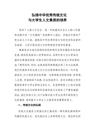 传统文化的弘扬与大学生人文素质的培养
