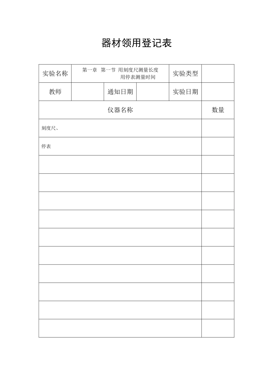 八年级物理实验室器材领用登记表(含实验内容)_第2页