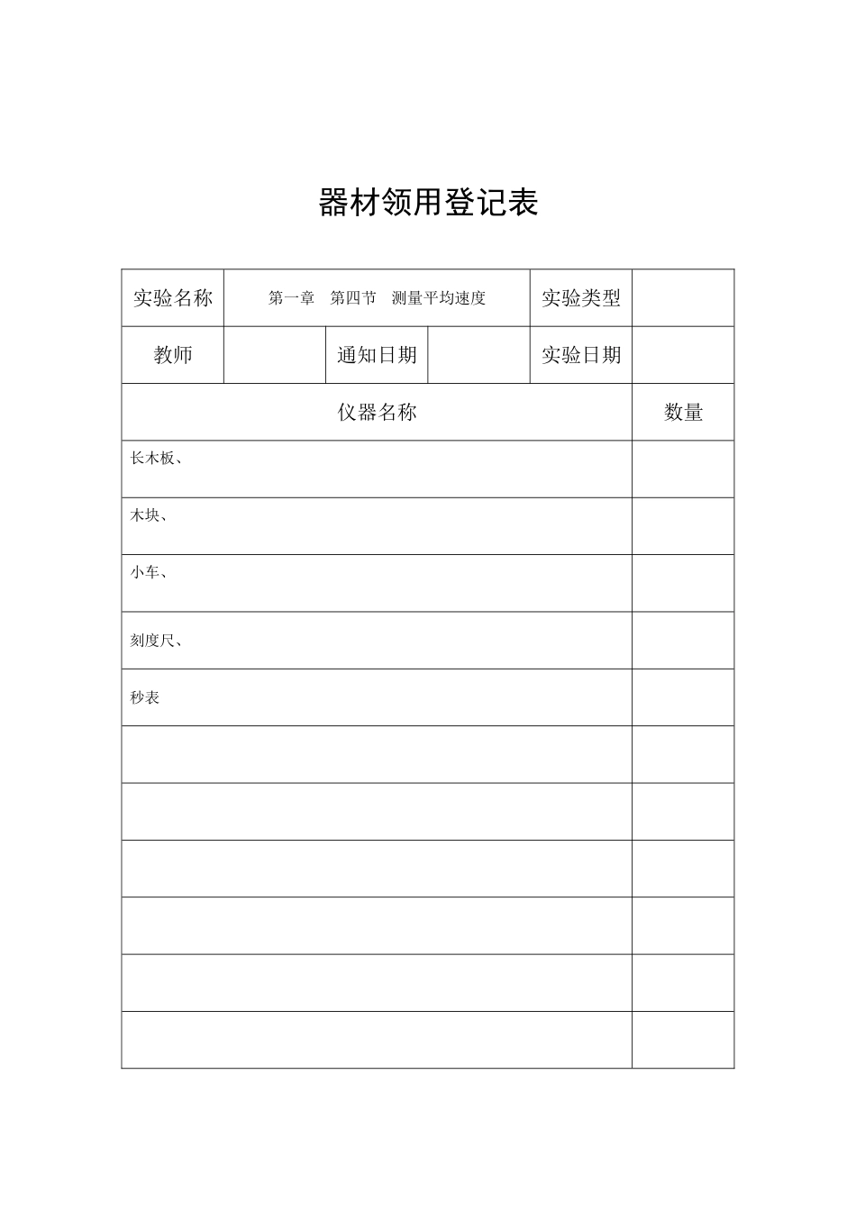 八年级物理实验室器材领用登记表(含实验内容)_第3页