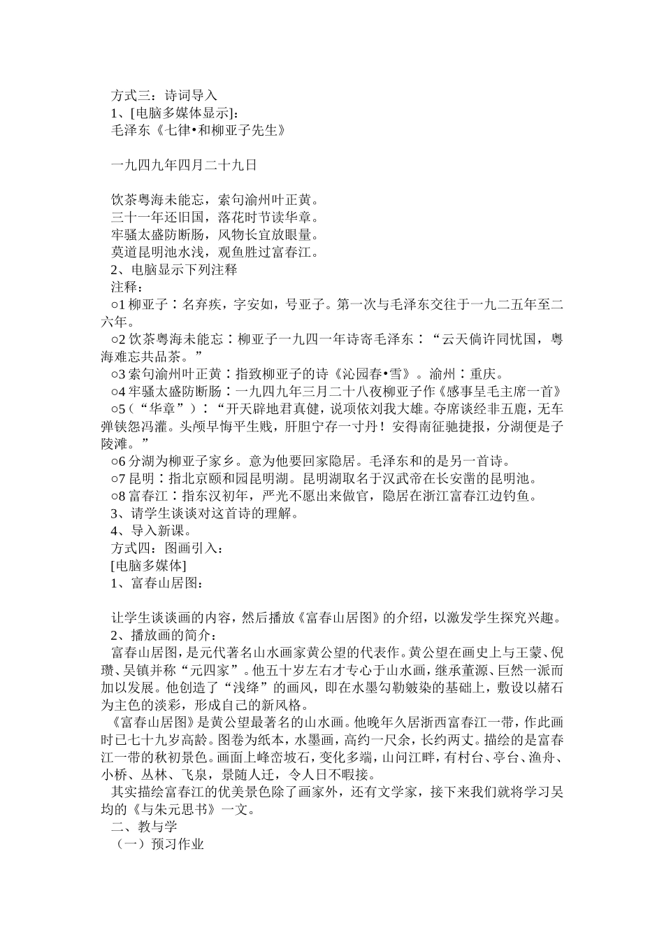 八年级下册与朱元思书教学设计(白美万)_第2页