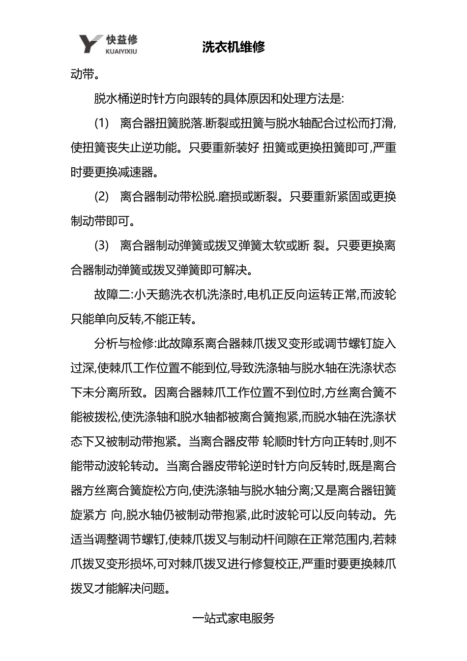 南宁小天鹅全自动洗衣机不进水及常见故障维修售后_第2页