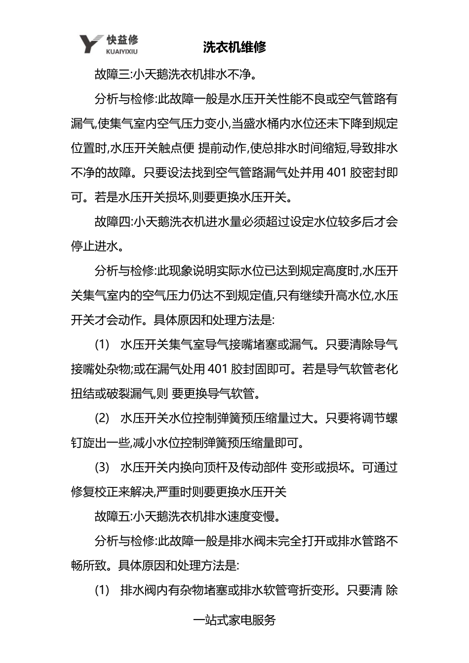 南宁小天鹅全自动洗衣机不进水及常见故障维修售后_第3页