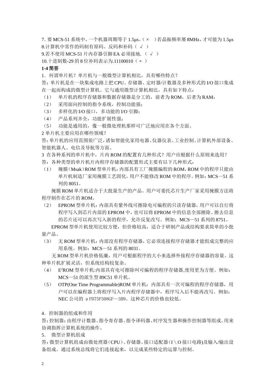 单片机入门常识-带答案_第2页