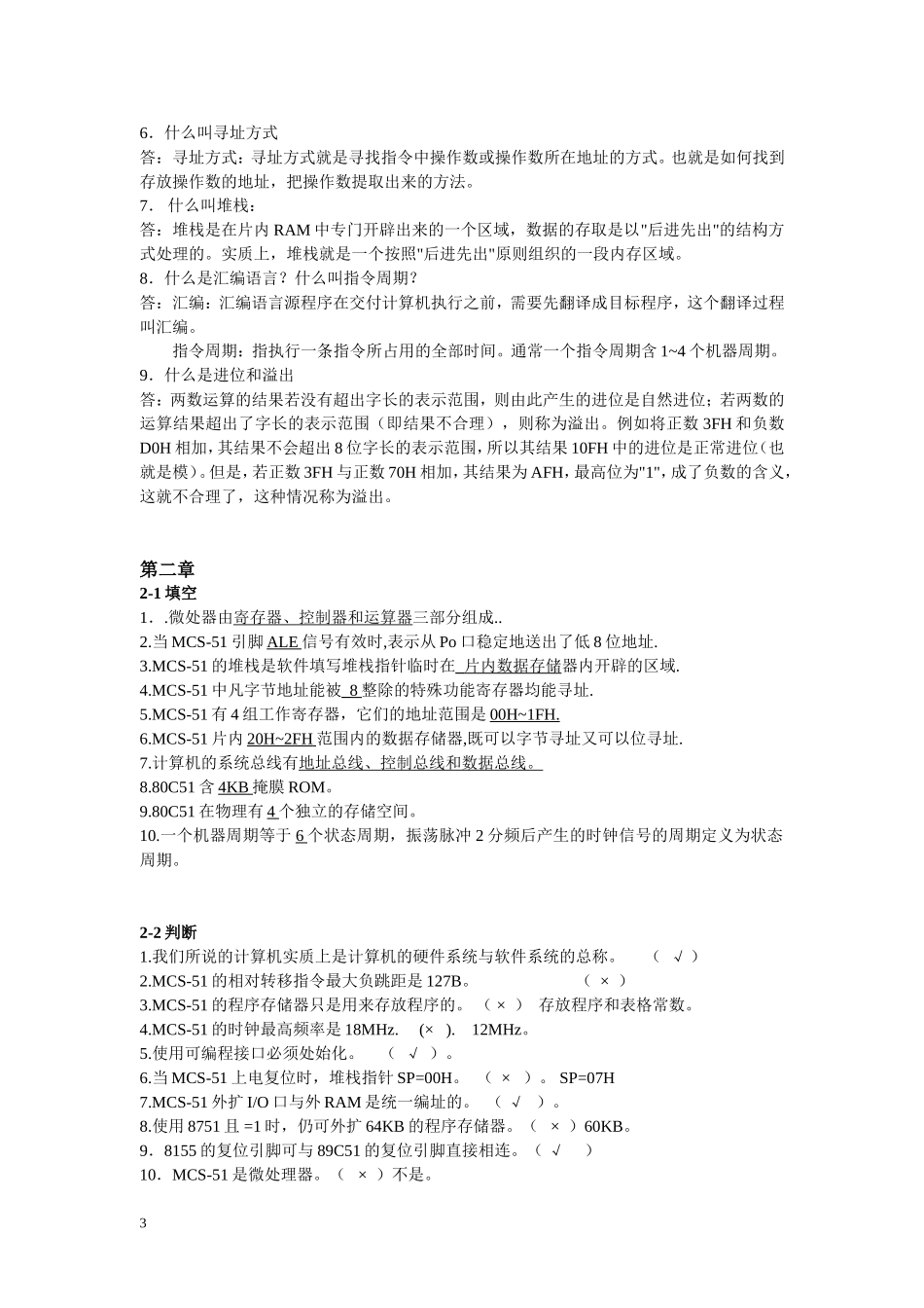 单片机入门常识-带答案_第3页