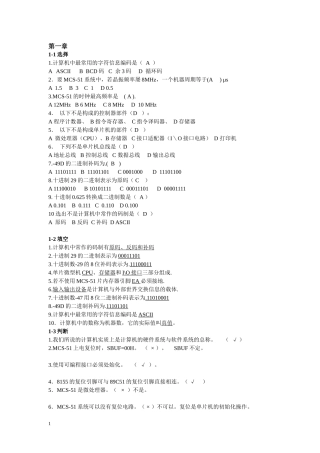 单片机入门常识-带答案