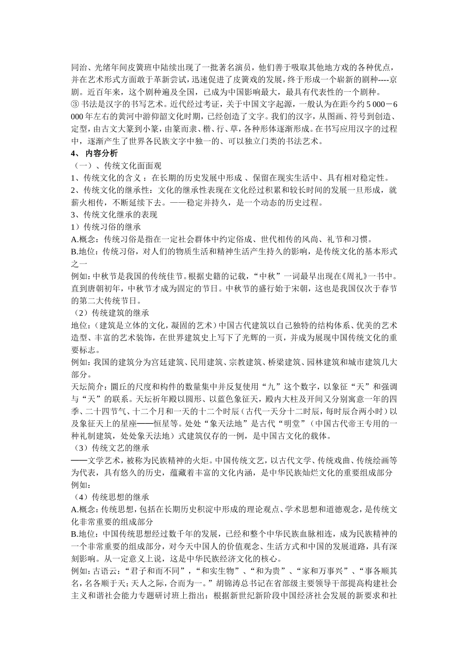 传统文化的继承教学案例--四(4)班_第2页