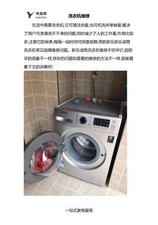 南宁新乐滚筒洗衣机常见故障维修电话