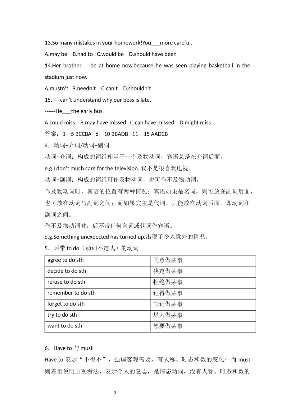 八年级下册语法知识重点_第3页