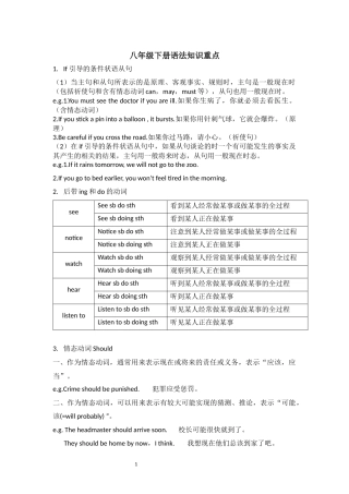 八年级下册语法知识重点