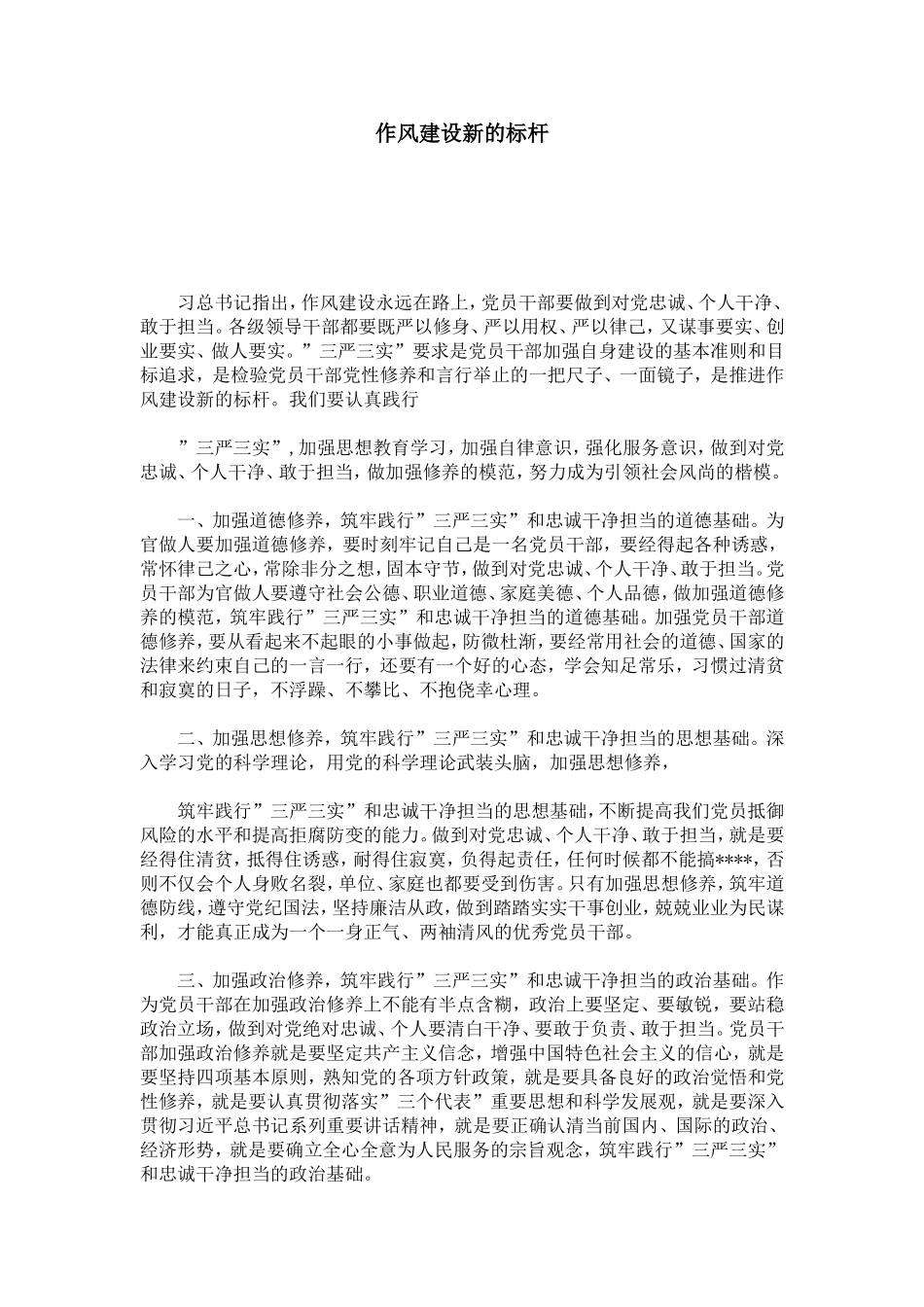 作风建设新的标杆-总结报告模板_第1页