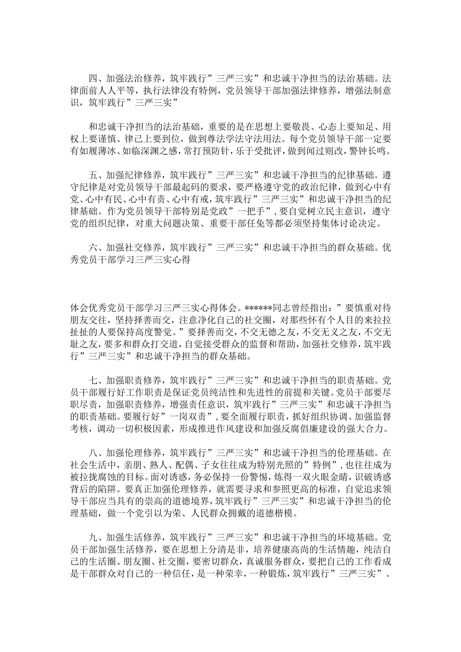 作风建设新的标杆-总结报告模板_第2页