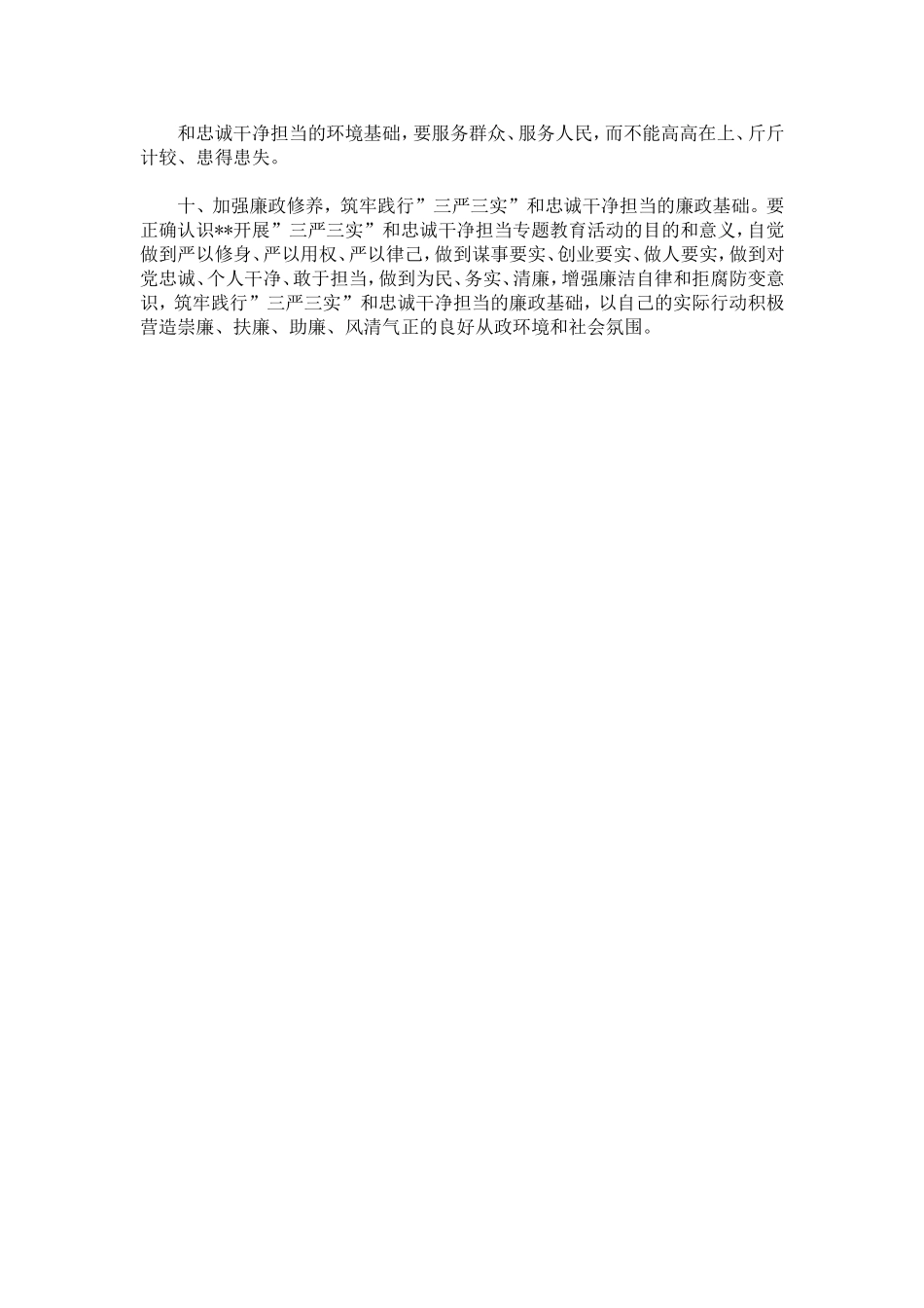 作风建设新的标杆-总结报告模板_第3页